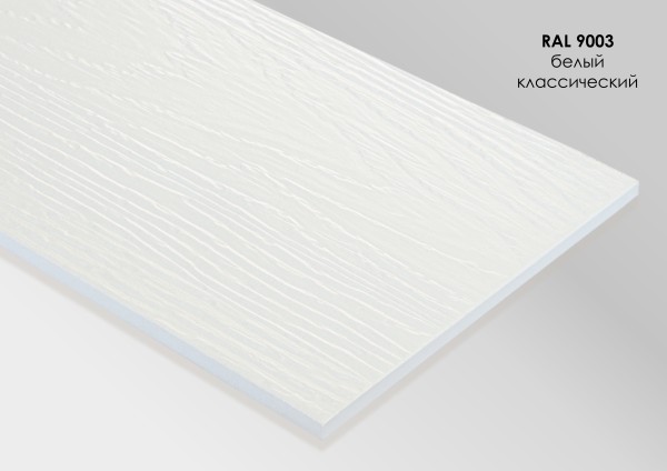 Фиброцементный сайдинг Fibra Plank Белый классический / RAL 9003 купить в Кемерово