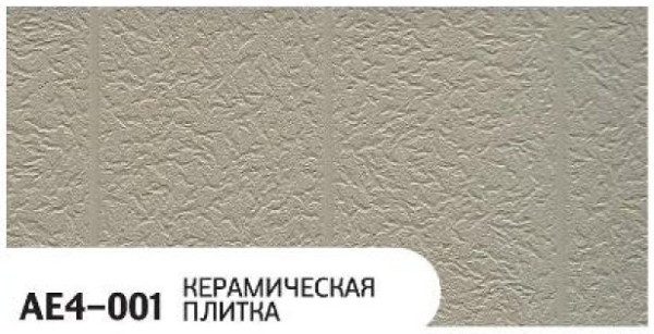 Фасадная панель Zodiac Керамическая плитка AE4-001 купить в Кемерово