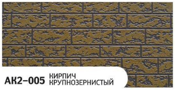 Фасадная панель Zodiac Кирпич крупнозернистый AK2-005 купить в Кемерово