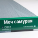 Сайдинг Мирко 7,5 под дерево С012 купить в Кемерово