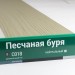 Сайдинг Мирко 7,5 под дерево С018 купить в Кемерово