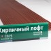 Сайдинг Мирко 7,5 под дерево С019 купить в Кемерово